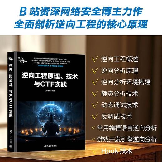 逆向工程原理.技术与CTF实践 商品图1