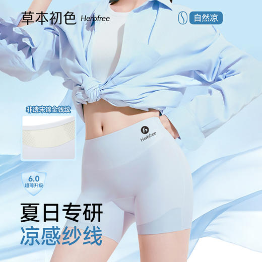 【两条装】草本初色无痕香氛安全裤女士夏季高腰收腹抑菌二合一打底平角短裤 A4040★ 商品图0