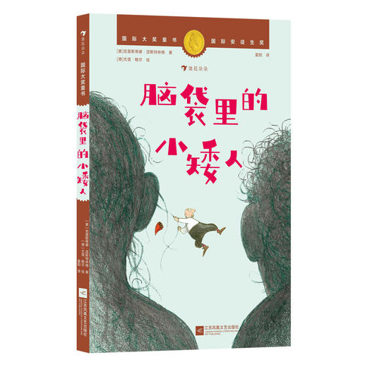 脑袋里的小矮人 商品图0