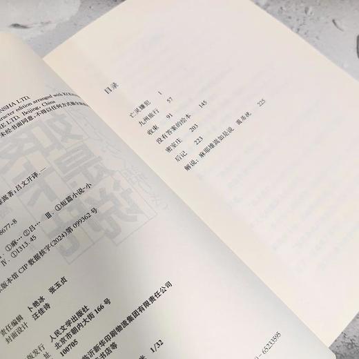 印签版 麦卡托如是说 日本推理作家协会奖、本格推理大奖得主麻耶雄嵩 “反推理”故事集 商品图5