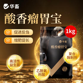 酸香瘤胃宝1kg
