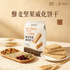 与慈同行 藜麦坚果威化饼干190g 商品缩略图0