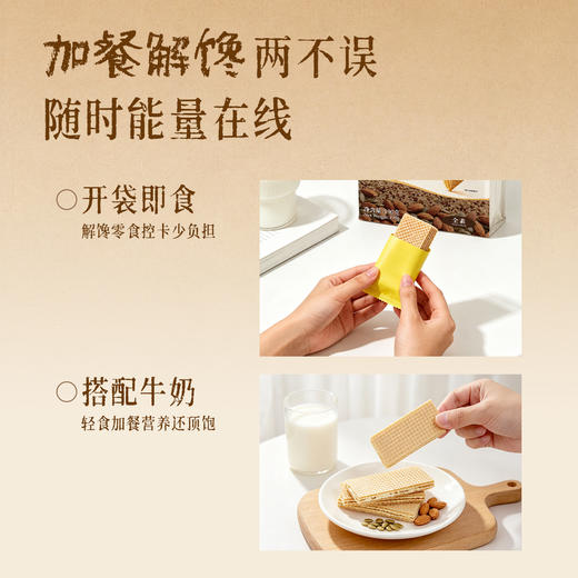 与慈同行 藜麦坚果威化饼干190g 商品图5