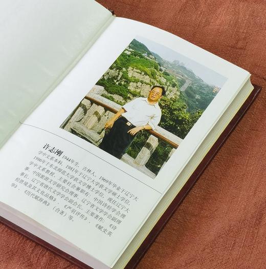 【绝版】《诗经论略》，精装，32开，许志刚著，辽宁大学出版社2023年一版二印，369页，定价25元，售价18元。 商品图2