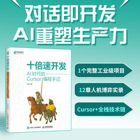 十倍速开发:AI时代的Cursor编程手记