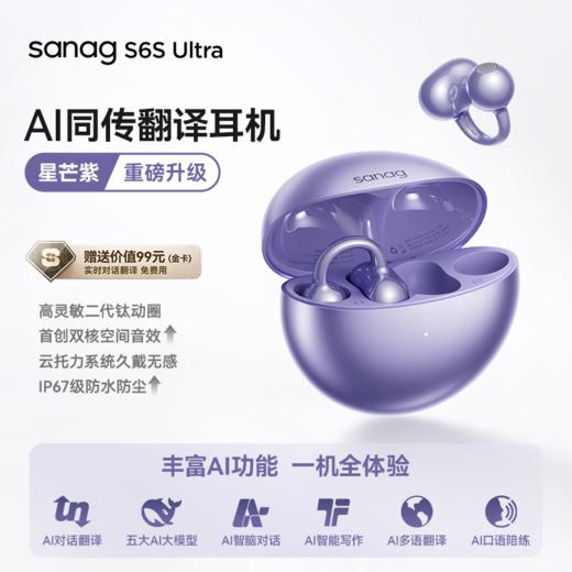 塞那 耳夹式运动降噪蓝牙耳机 S6S ultra 商品图1