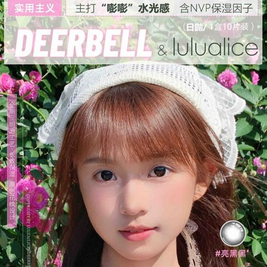 【套餐活动】Deerbell&Lulualice日抛联名福利活动/日抛10p装 商品图0