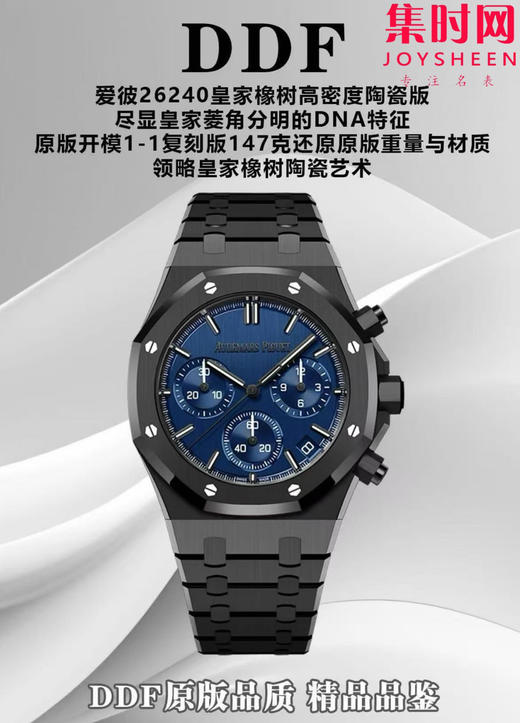 DDF爱彼皇家橡树计时26240全家福 商品图5