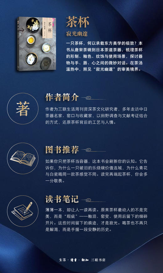 茶杯：寂光幽邃[池宗宪 著 ] 商品图3