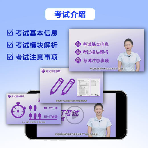 剑桥PET官方备考指南及强化冲刺详解课程 商品图3
