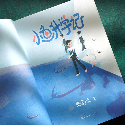 小鱼升学记（描摹当代爸妈“鸡娃”心路，探寻升学烦恼和解之道） 商品图2
