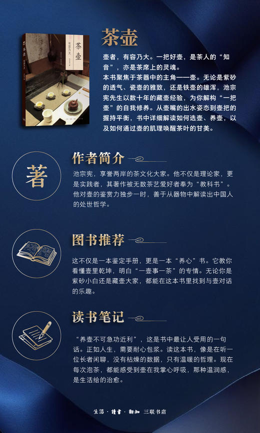 茶壶：有容乃大[池宗宪 著] 商品图3