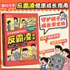 【时光学】孩子你要保护好自己—反霸凌指南 商品缩略图1