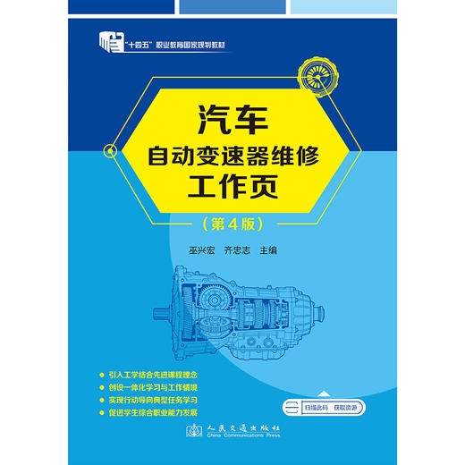 汽车自动变速器维修工作页（第4版） 商品图3