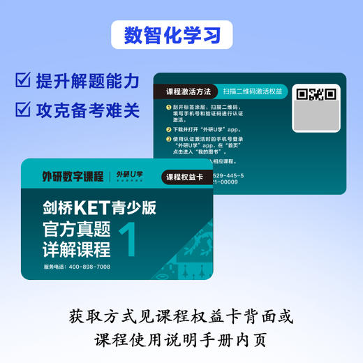 剑桥KET青少版官方真题详解课程 商品图2