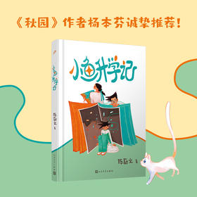 小鱼升学记（描摹当代爸妈“鸡娃”心路，探寻升学烦恼和解之道）