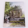 新印象  Unity引擎高清渲染管线HDRP技术精粹 商品缩略图1