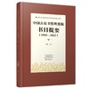 中国古农书整理出版书目提要(1949-2022) 商品缩略图0