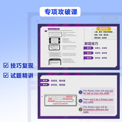 剑桥PET官方备考指南及强化冲刺详解课程 商品图5