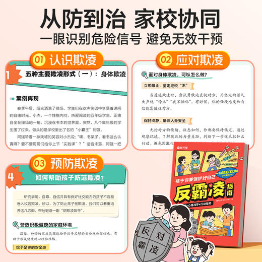 【时光学】孩子你要保护好自己—反霸凌指南 商品图3