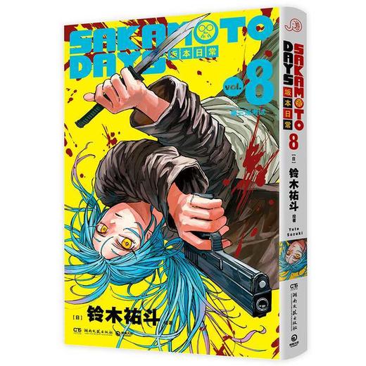 SAKAMOTO DAYS坂本日常.8 商品图1
