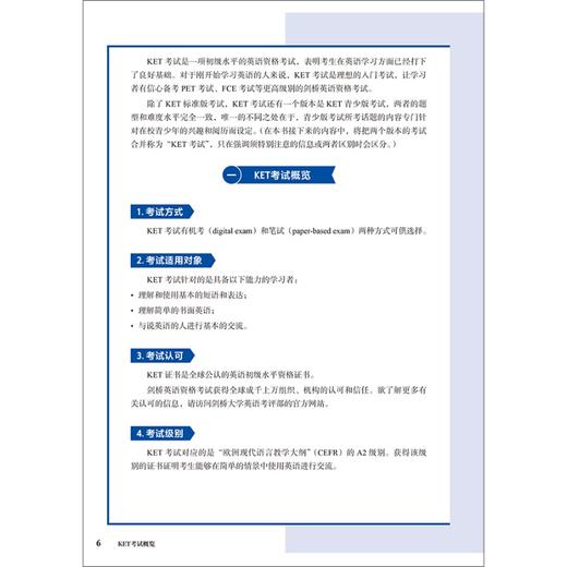 剑桥KET官方备考指南及强化冲刺详解课程 商品图13