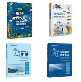 南海岛礁渔业资源丛书【中国农业出版社官方正版】