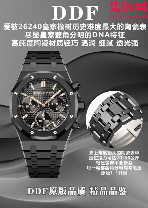 DDF爱彼皇家橡树计时26240全家福 商品图6