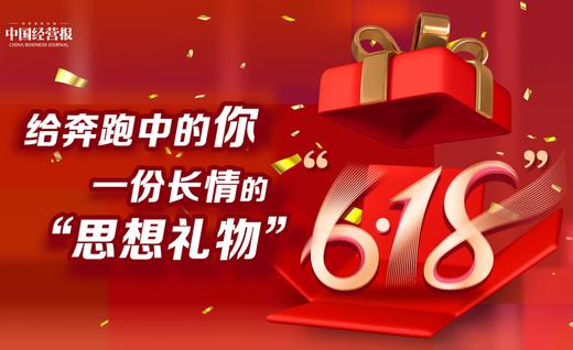 618优惠订阅《中国经营报》全年 商品图1