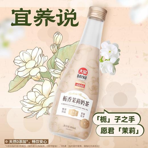 【9.9元任选4瓶】大窑宜养说植物蛋白饮料 栀香茉莉奶茶/六种坚果乳  304ml/瓶（4瓶十堰主城区包邮） 商品图2