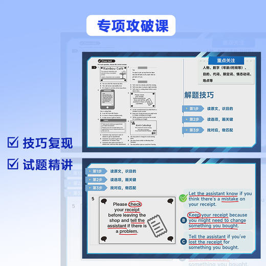 剑桥KET官方备考指南及强化冲刺详解课程 商品图5