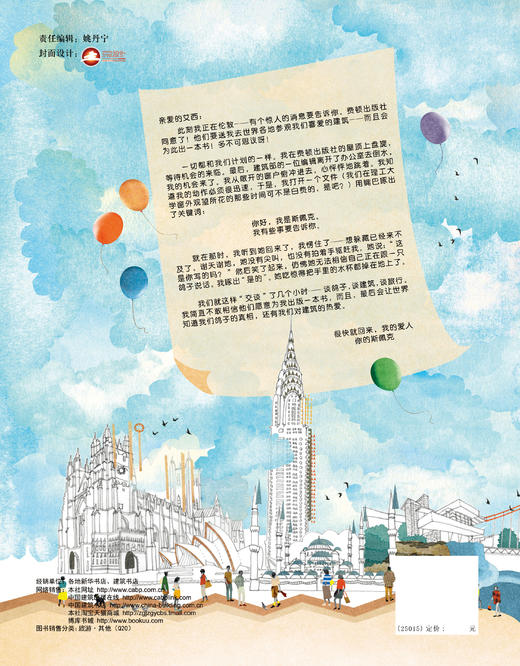 鸽子带你游建筑 商品图1