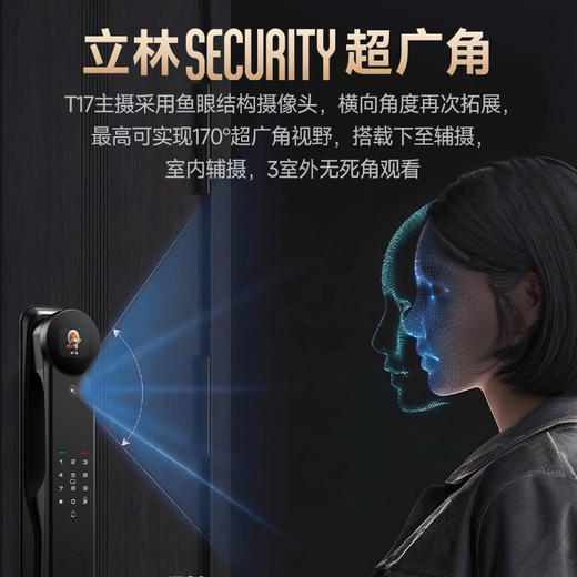 【美居】立林指纹锁T17SMAX 商品图3