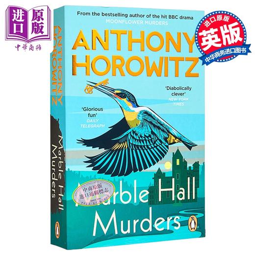 【中商原版】安东尼 霍洛维茨 马布尔厅谋杀案 大理石厅谋杀案 英文原版 Marble Hall Murders Anthony Horowitz 可搭 喜鹊谋杀案 商品图1