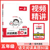 一本.小学语文阅读真题80篇.五年级(第7次升级) 商品缩略图0