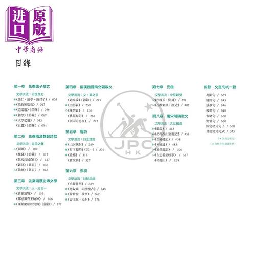 【中商原版】图解DSE文言范文+经典 2024修订版 田南君 香港中学文凭考试 先秦到清代 古诗文文言文阅读学习教参书 港台原版 商品图2