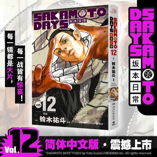 SAKAMOTO DAYS坂本日常.12 商品图0