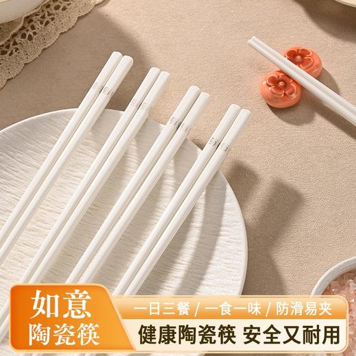 【如意陶瓷筷】全身覆釉陶瓷筷！高温工艺，耐用不发霉，提升餐桌格调 商品图1