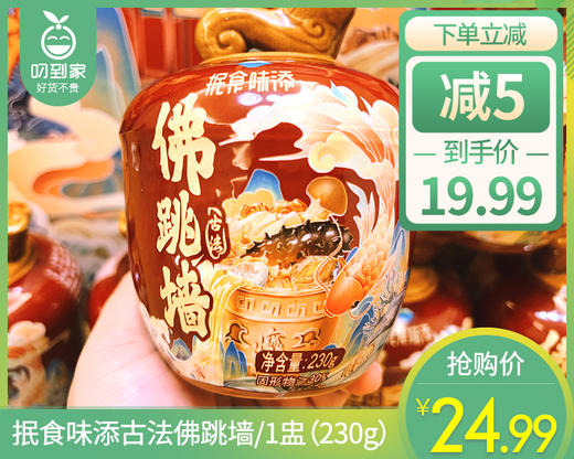 抿食味添古法佛跳墙/1盅（230g） 商品图0