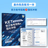 剑桥KET官方备考指南及强化冲刺详解课程 商品缩略图7