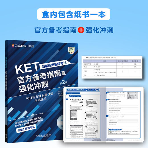 剑桥KET官方备考指南及强化冲刺详解课程 商品图7
