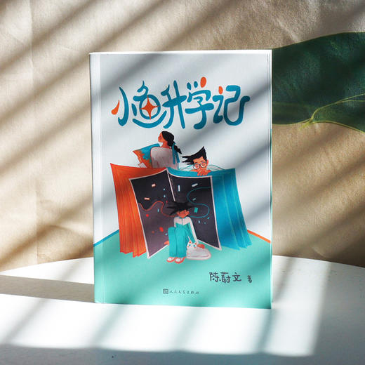 小鱼升学记（描摹当代爸妈“鸡娃”心路，探寻升学烦恼和解之道） 商品图1