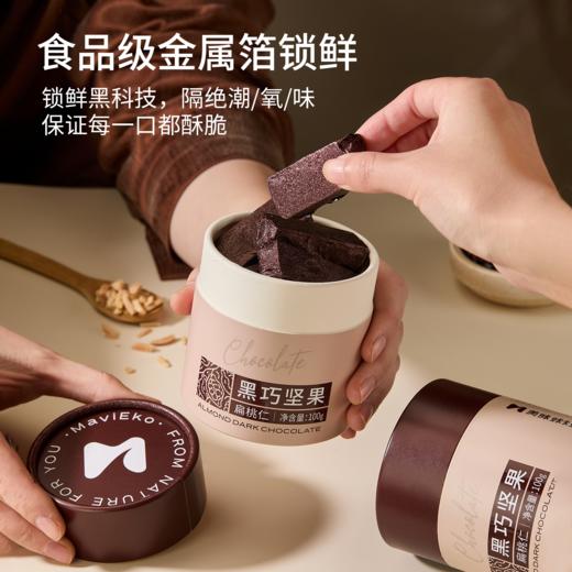 美味壹客黑巧坚果150g 商品图5