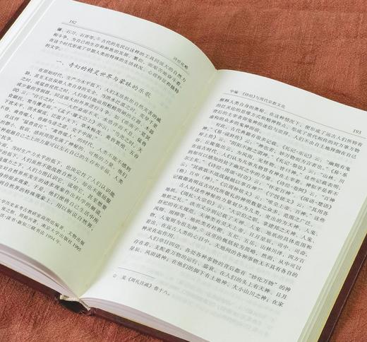 【绝版】《诗经论略》，精装，32开，许志刚著，辽宁大学出版社2023年一版二印，369页，定价25元，售价18元。 商品图9
