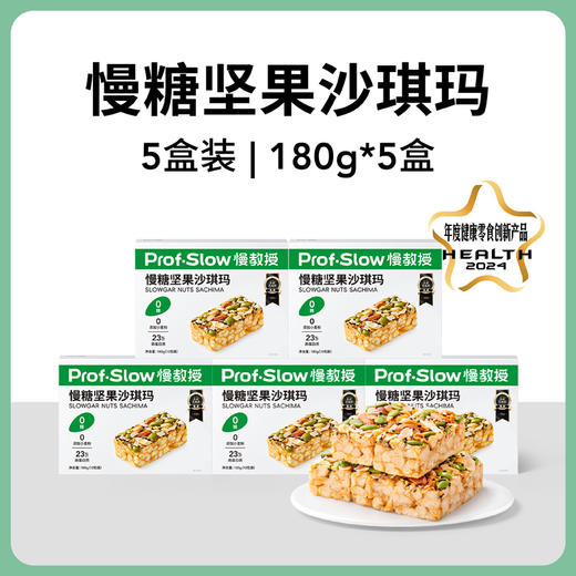 买3送2 慢糖坚果沙琪玛180g（内含10小包）A-3683  慢教授（效期27-1） 商品图0