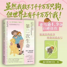 第二次生命:流浪狗救助手记