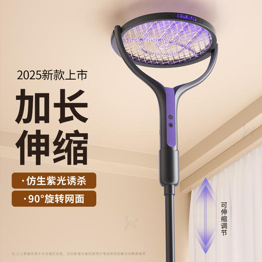 【轻松横扫蚊虫】可伸缩延长多用电蚊拍 延长手柄设计 可伸缩可旋转 紫光智能诱蚊 双模式灭蚊 商品图7