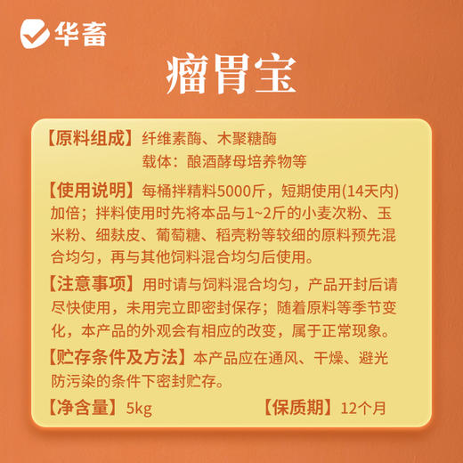 华畜瘤胃宝健胃开胃动力牛羊胀气反刍过料催肥增重开胃饲料添加剂 商品图4