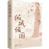 【多规格】明亡清兴三部曲（2026年平装版）少年天子/倾城倾国/暮鼓晨钟 商品缩略图2