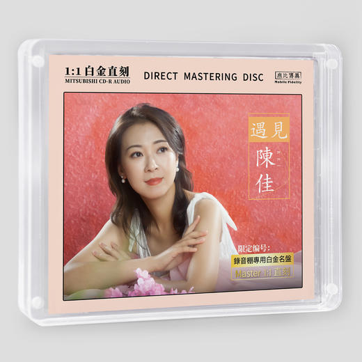 陈佳《遇见》HIFI专辑唱片 纯银CD&HQ&HQ2&直刻&黄金母盘 无比传真 商品图6